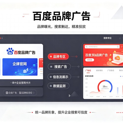 汪清百度品牌广告